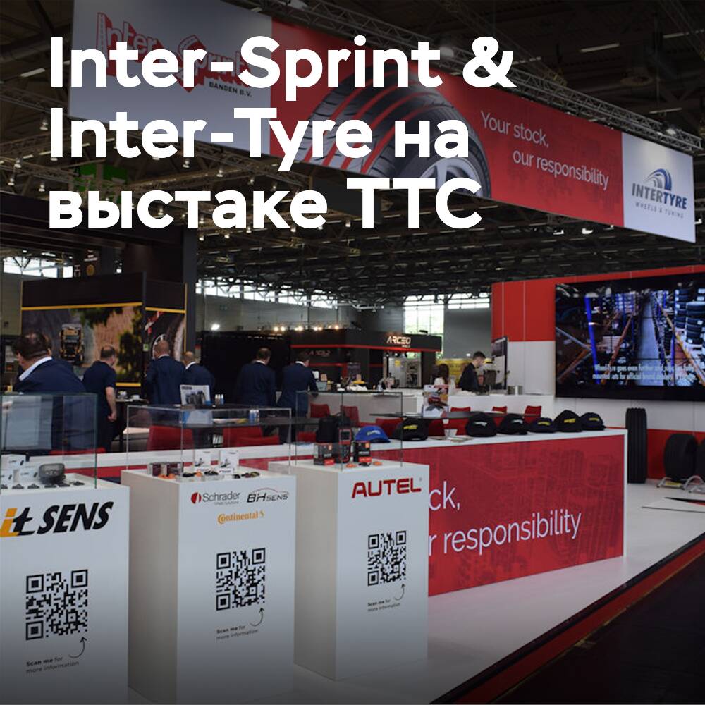 Inter-Sprint &amp; Inter-Tyre продемонстрирует ассортимент на выставке TTC