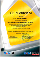 Сертификат на Mobil