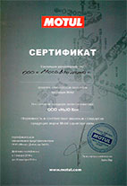 Сертификат на Motul