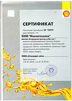 Сертификат на Shell